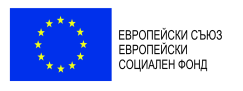 Лого на Европейски социален фонд на Европейски съюз